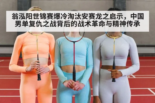 chinese badminton team